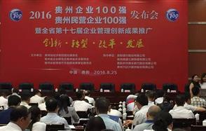 川恒股份喜獲貴州省“雙百強”企業(yè)稱號！