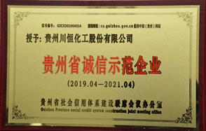 誠信經(jīng)營，川恒股份始終如一